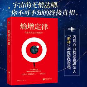 熵增定律
