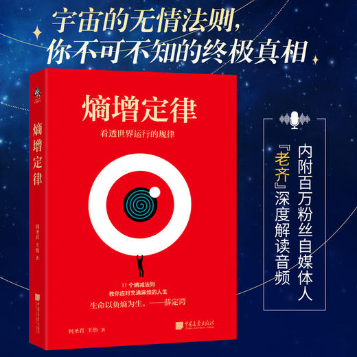 熵增定律 商品图0