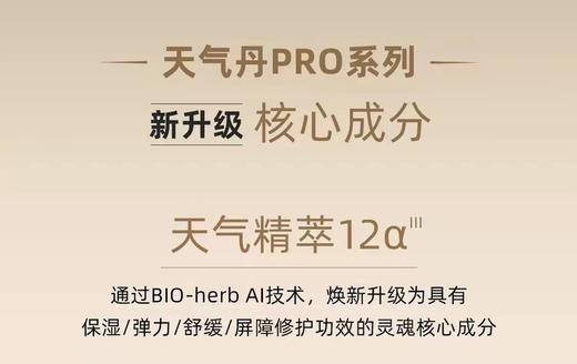 后天气丹光耀焕活紧颜系列礼盒333ml(新版) 商品图4