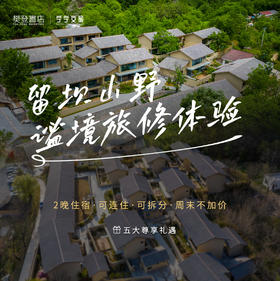 【悠享卡】春日山野旅修体验