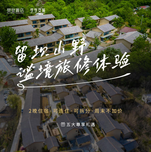 【悠享卡】春日山野旅修体验 商品图0