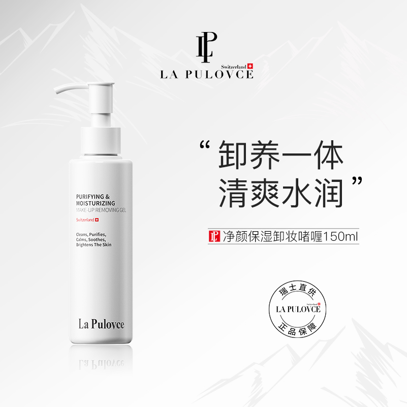 LaPulovce拉普瑞斯净颜控油卸妆啫喱卸妆凝胶温和清洁洗卸二合一