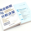 商业数据与分析决策：解锁数据资产，提高商业创新能力 商品缩略图8