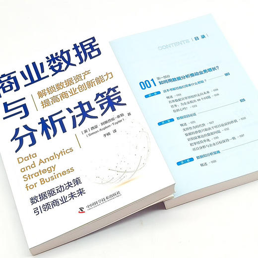 商业数据与分析决策：解锁数据资产，提高商业创新能力 商品图8