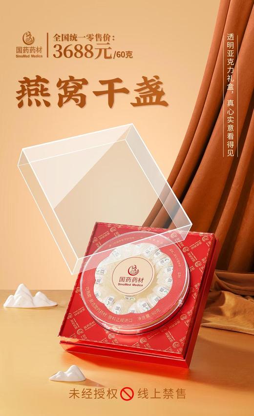 国药药材-燕窝干盏 商品图7