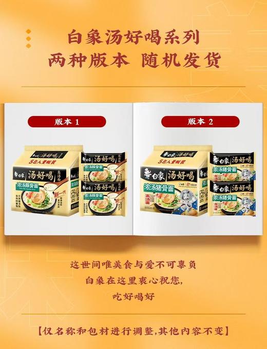 白象 汤好喝（5连包）多种口味任意选【FY】 商品图1