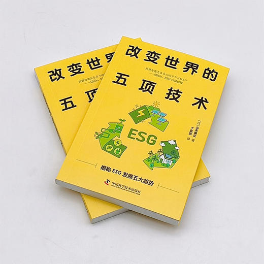改变世界的五项技术：解读ESG发展趋势 商品图4
