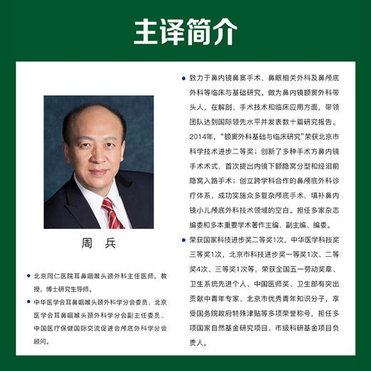 额窦外科学：系统诊疗程序 国际经典外科学译著 商品图5