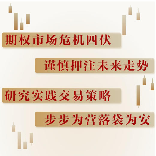 期权获利策略：教你如何保护收益、及时止损 商品图2