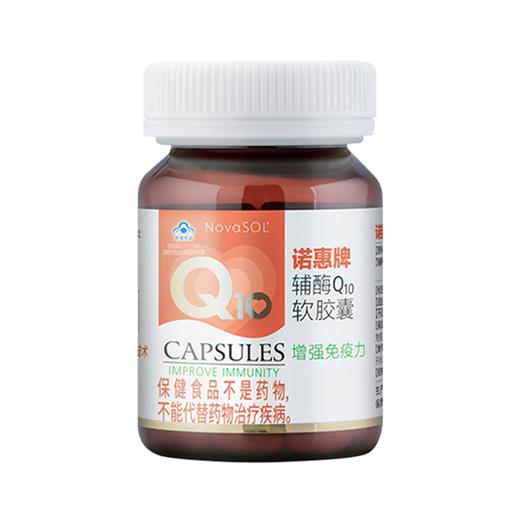 德国进口 诺惠牌辅酶Q10软胶囊 60粒/瓶 商品图0