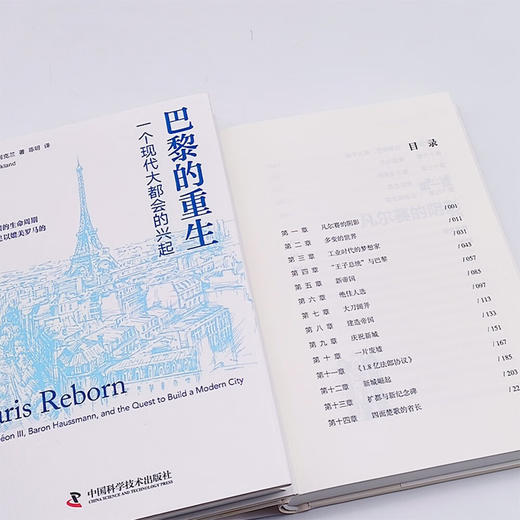 巴黎的重生：一个现代大都会的兴起 商品图8