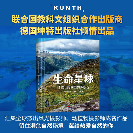 生命星球：环球壮观的自然保护区（足不出户探寻全球182处自然秘境！） 商品图0