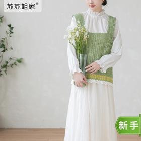 苏苏姐家素伊背心手工DIY编织钩针衣服毛线团自制材料包