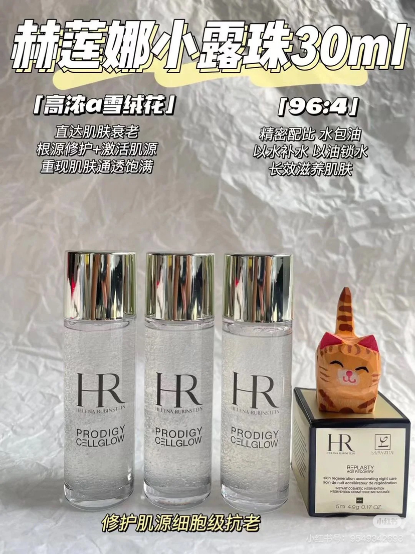 赫莲娜小露珠精萃露30ml