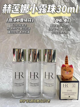 赫莲娜小露珠精萃露30ml