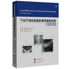 Top3消化系统影像学鉴别诊断：病例精粹编者:(美)罗基·C.萨恩兹|译者:秦越