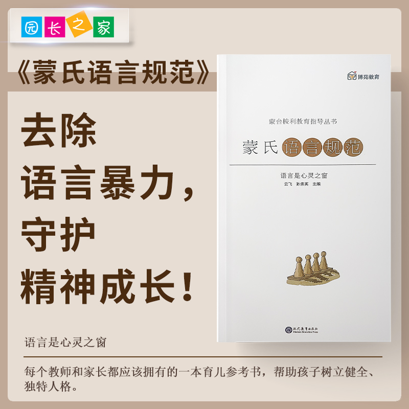 蒙台梭利教学指导丛书 蒙氏语言规范