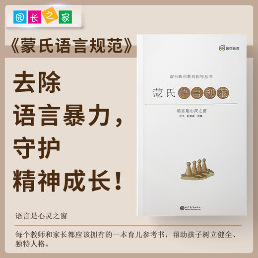 蒙台梭利教学指导丛书 蒙氏语言规范 商品图0