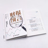 财报预言：用会计数据预测企业发展（读懂财务报表，看清企业发展趋势！） 商品缩略图9