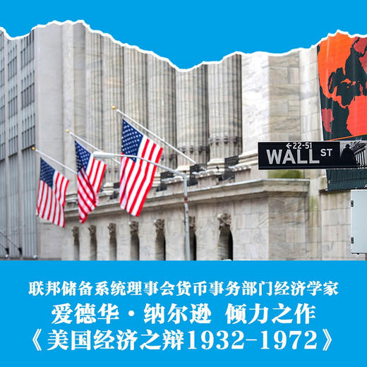 美国经济之辩1932-1972（全套两册） 商品图1