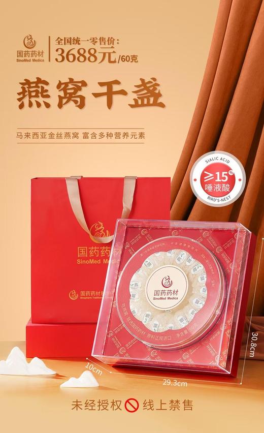 国药药材-燕窝干盏 商品图3