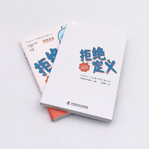 拒绝定义：女性怎样清醒地活 商品图6