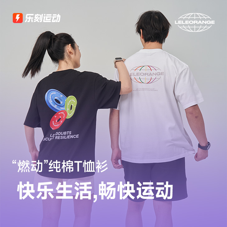 【leleorange】乐刻自研25年男女纯棉T恤LLOCT2501