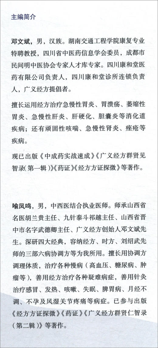 广义经方群贤仁智录（第二辑） 商品图2