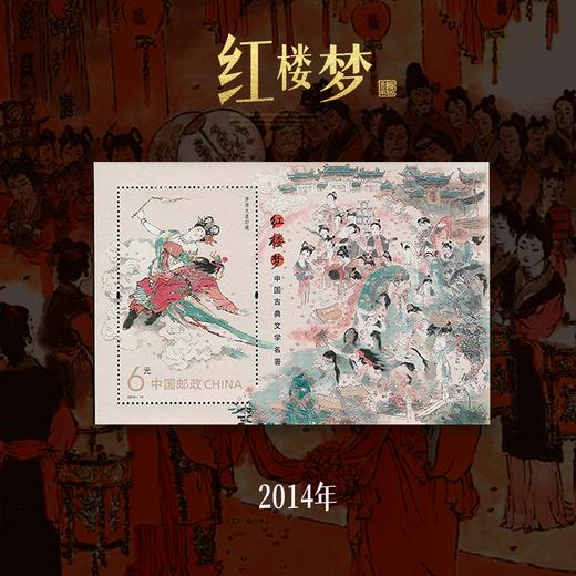 【经典】红楼梦 小型张 商品图1