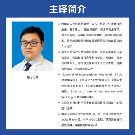 Warlow脑卒中诊疗学（原书第4版） 国际经典脑血管疾病译著 商品图4