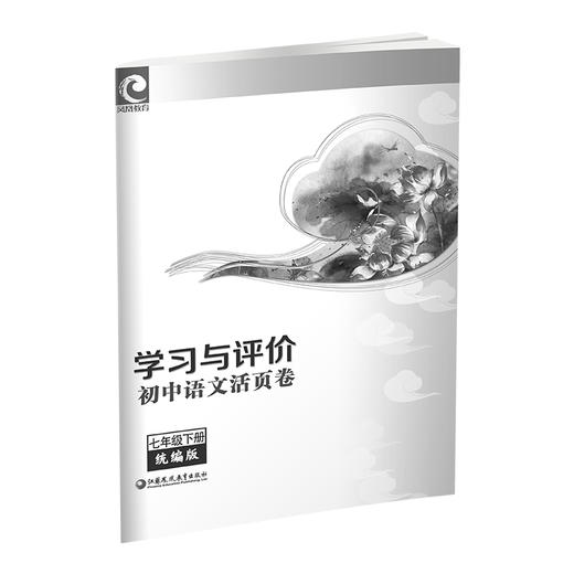 2025春 学习与评价 初中语文活页卷 七年级下册 配人教版 部编版 中学教辅 初中生用书 含答案 江苏凤凰教育出版社 XG 商品图3