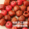 逢食 自然空心山楂168g/袋，果大肉厚，软糯嚼劲 商品缩略图2