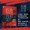 石油帝国的兴衰：英国的工业化与去工业化 商品缩略图0