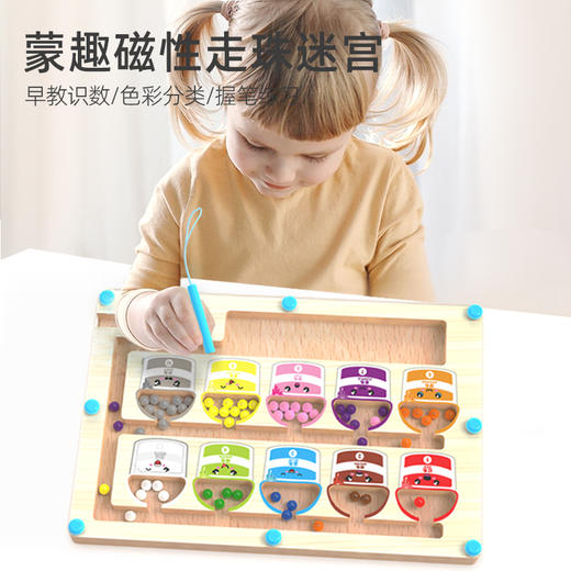 磁力迷宫走珠宝宝早教益智数字专注力训练游戏 商品图0