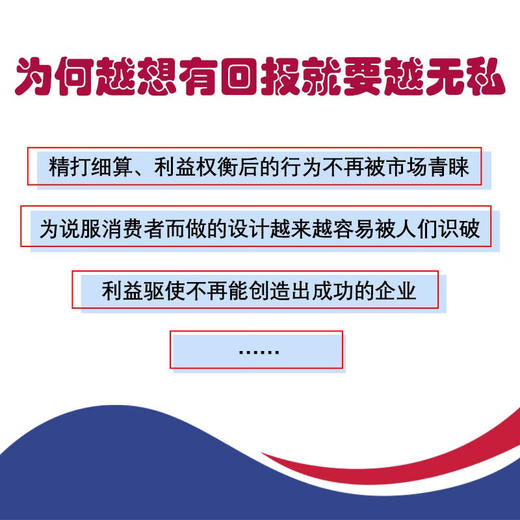 利他主义的生意：偏爱“非理性”的市场（英国《金融时报》推荐读物！） 商品图2