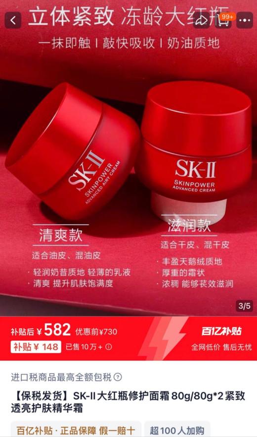 海南税仓大红瓶面霜正装 商品图1