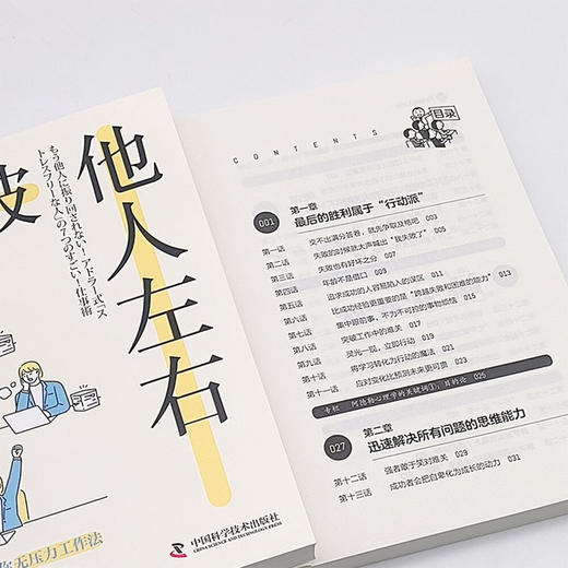 不被他人左右：基于阿德勒心理学的无压力工作法 商品图8
