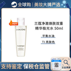 保税仓直邮 兰蔻净澈焕肤双重精华极光水50ml 混油皮闭口真爱  新旧版随机发 效期新鲜