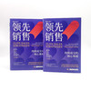 领先销售: 持续成交的核心策略 商品缩略图8