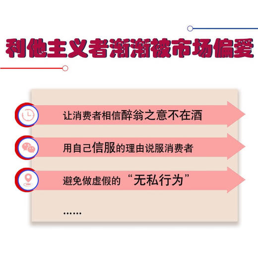 利他主义的生意：偏爱“非理性”的市场（英国《金融时报》推荐读物！） 商品图1