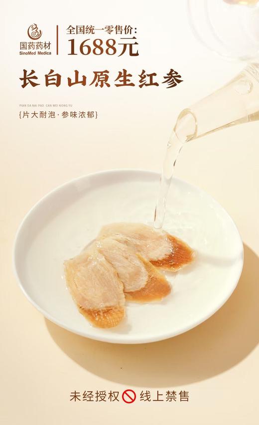 国药药材-长白山原生红参片 商品图3