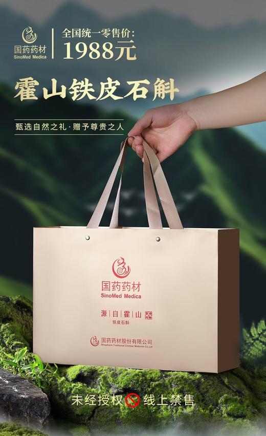 国药药材-源自霍山铁皮石斛 商品图8