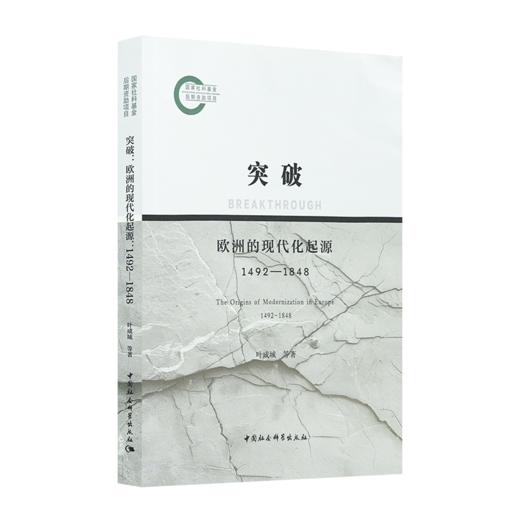 读懂现代化八书 商品图3