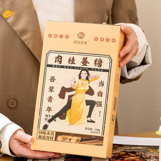 肉桂姜糖  2盒（138g/盒） 商品图9