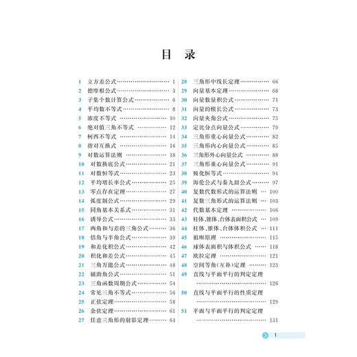 高中数学公式定理导引/浙大数学优辅/高中数学公式定理研究组编/浙江大学出版社 商品图2