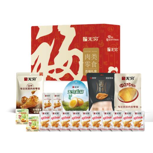 【分仓直发包邮】无穷新百福礼盒465g（新包装升级） 商品图0