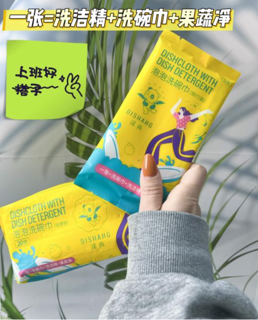🔥职场打工人痛点终结者💰39.9🉐135片【涤尚泡泡洗碗巾】 一张=洗洁精➕抹布➕果蔬净 👉🏻一抽一擦一冲，去油污+擦拭+冲洗一步到位❗  商品图1