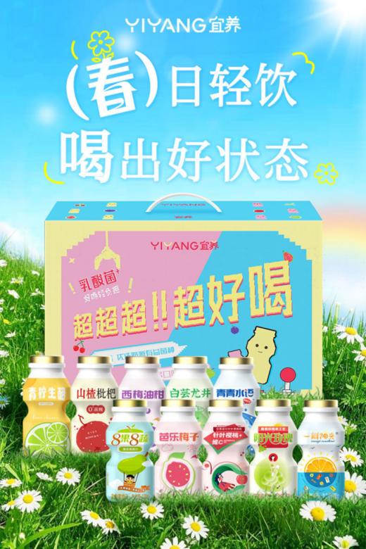 🌸【春日限定】马卡龙色系饮料上新啦~🌈 【宜养 抓娃娃装6种口味乳酸菌饮品】姐妹们!春天就是要粉粉嫩嫩💕 这次的新品包装简直太美啦!  商品图0