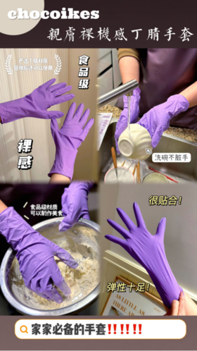 🌹【亲肤裸机感丁腈手套】谁也不想有一双粗糙的手可是洗衣服、🌟洗碗、做饭、打扫…都是过日子逃避不了的现实啊❗️❗️