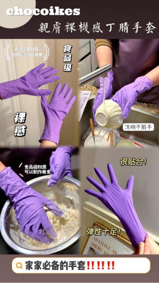🌹【亲肤裸机感丁腈手套】谁也不想有一双粗糙的手可是洗衣服、🌟洗碗、做饭、打扫…都是过日子逃避不了的现实啊❗️❗️ 商品图0